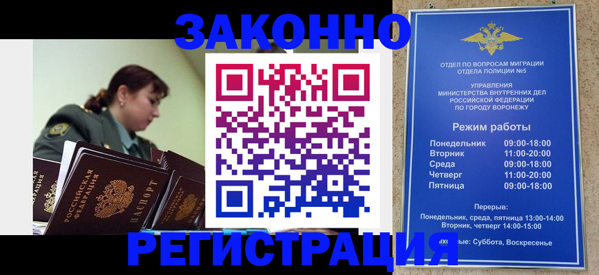 прописка для работы в Саратове