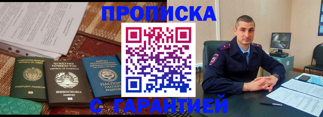 купить прописку в Саратове