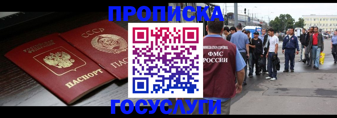 прописка для школы в Саратове