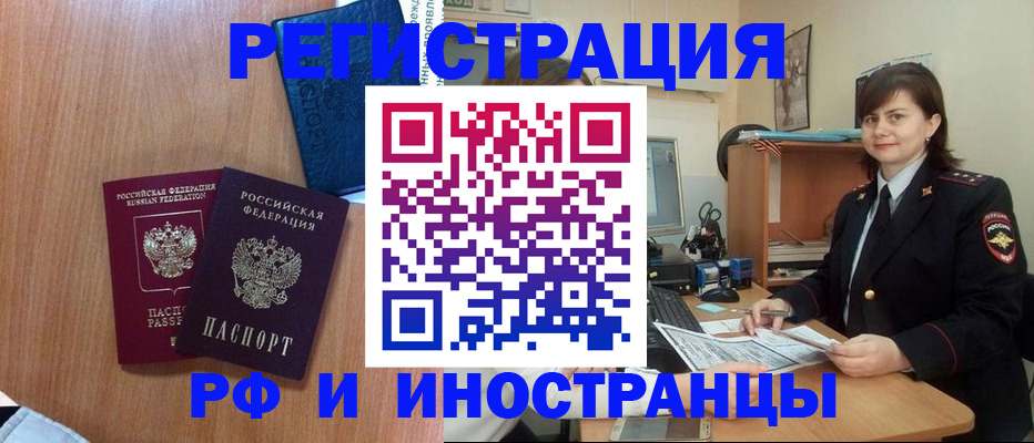 временная регистрация недорого в Саратове