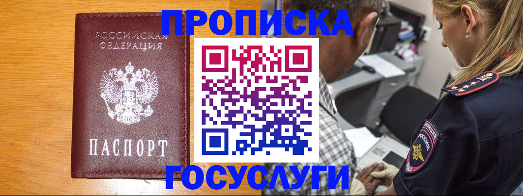 прописка штамп в Саратове